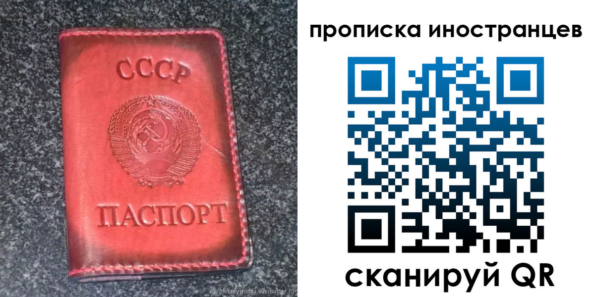 прописка законно в Видном