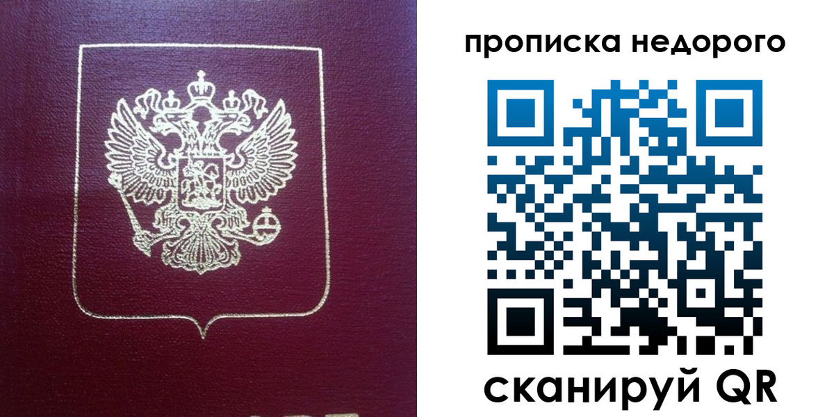 временная регистрация для всех в Видном
