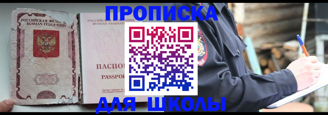 прописка 2025 в Видном